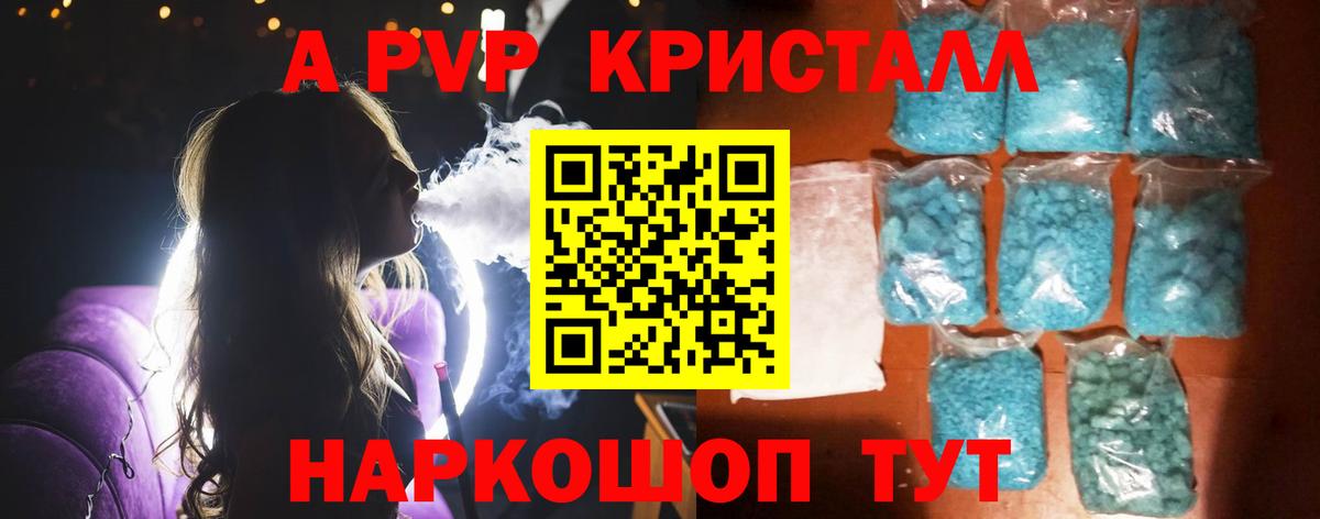 A-PVP Crystall  APVP VHQ  Донецк  Вход с VPN 
