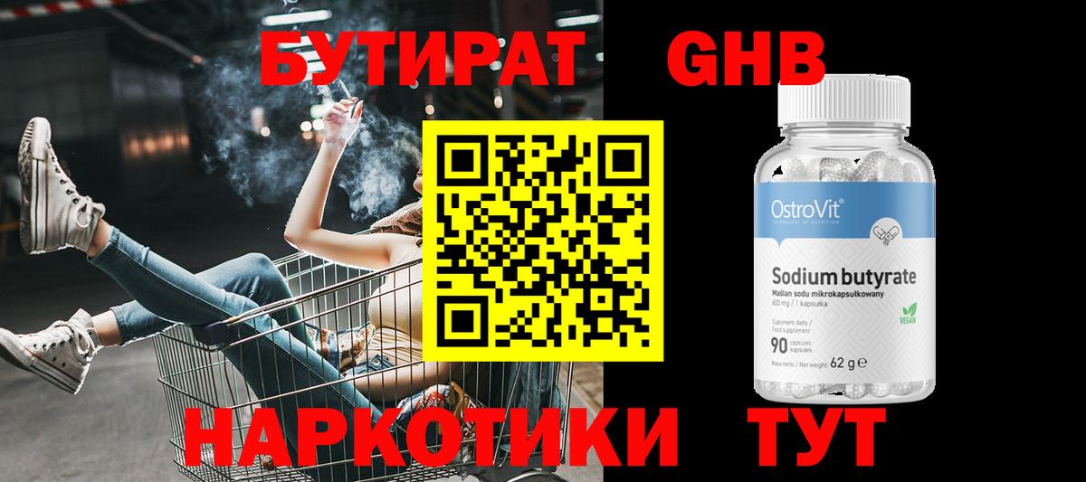 Бутират  Бутират 1.4BDO  Вход с VPN  Донецк 
