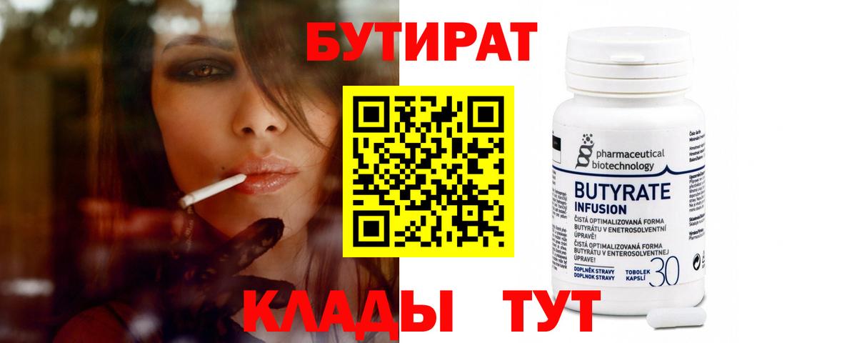 БУТИРАТ жидкий экстази Донецк