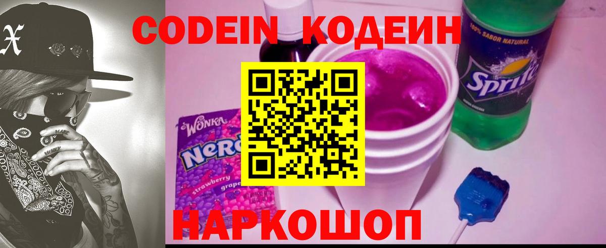 Кодеин напиток Lean (лин) Донецк