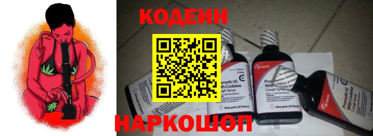 Кодеиновый сироп Lean напиток Lean (лин)  Кодеин Purple Drank  Вход с VPN  Донецк 