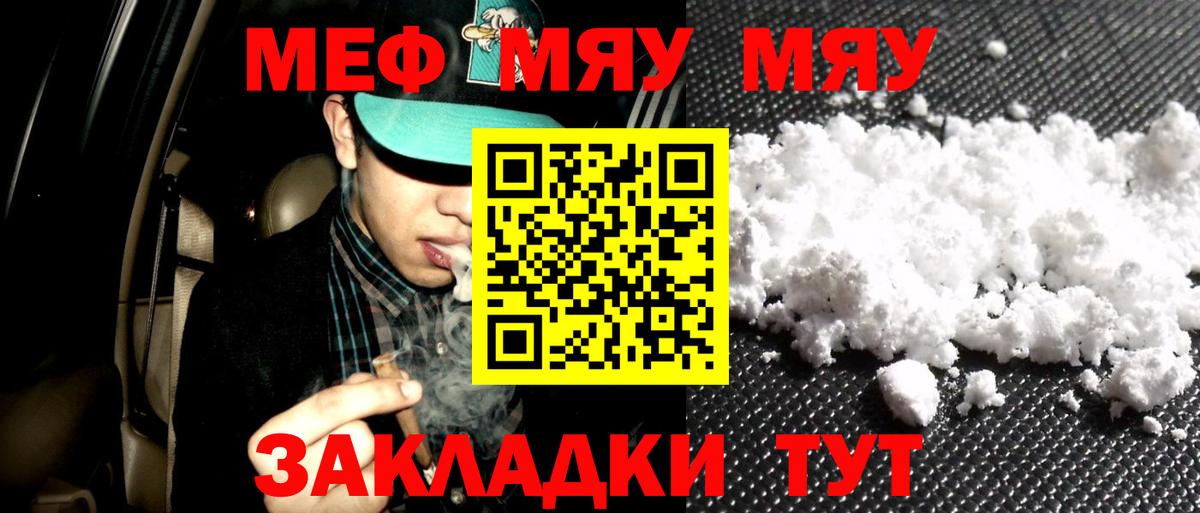 Меф мяу мяу мука Донецк