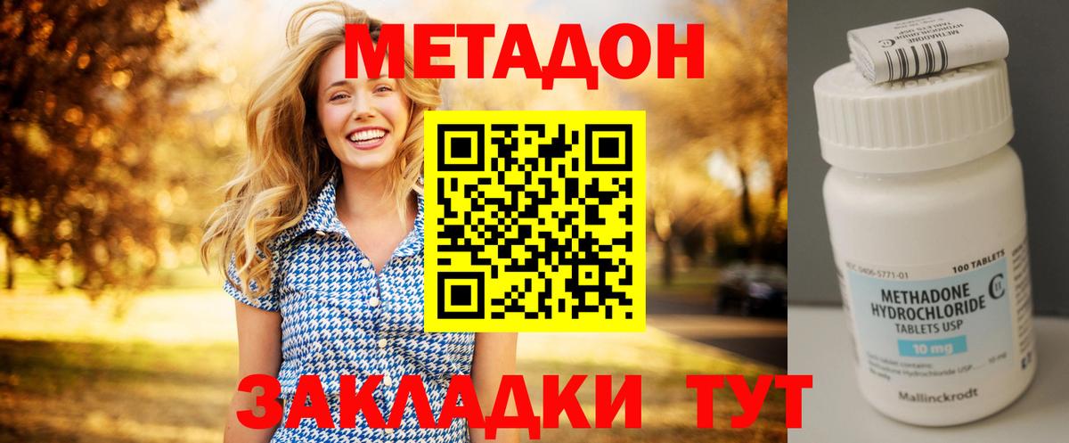 Метадон мёд  Метадон кристалл  Вход с VPN  Донецк 